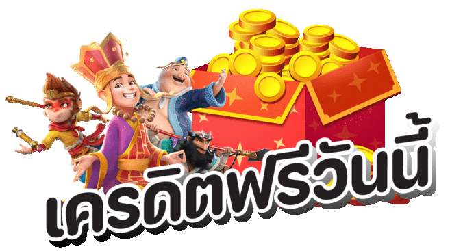 PG Betflik สล็อตเครดิตฟรีวันนี้