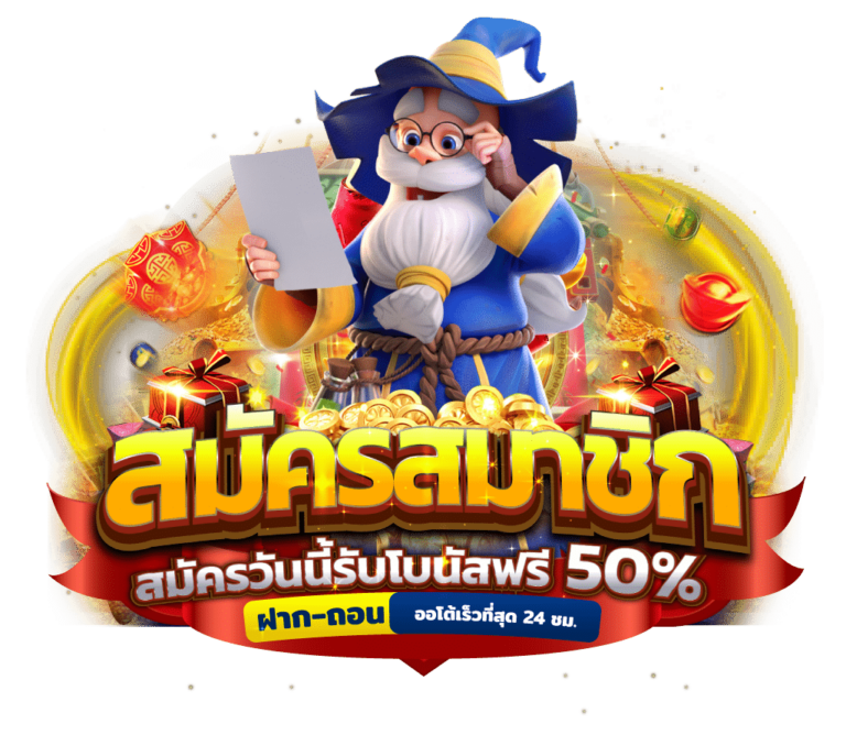 สมัครสมาชิกเบทฟิกในวันนี้