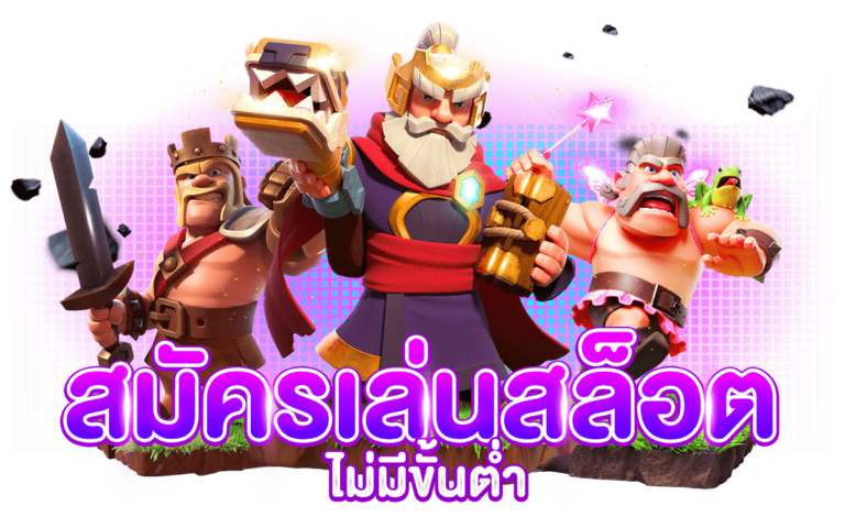 สมัครเล่นสล็อตเบทฟิกไม่มีขั้นต่ำ