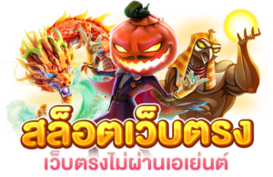 PG Betflik เว็บตรง ทางเลือกที่ดีที่สุดสำหรับนักพนันออนไลน์มือใหม่