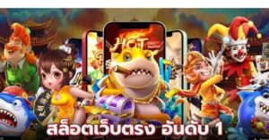 สล็อตเครดิตฟรี เว็บตรง อันดับ
