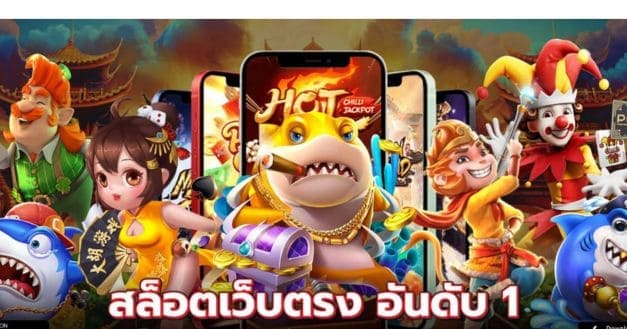 สล็อตเครดิตฟรี เว็บตรง อันดับ