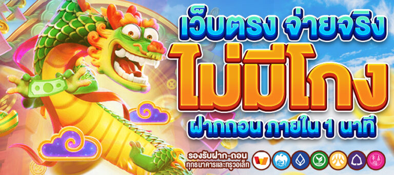 สล็อตฝากถอนเร็ว ระบบออโต้